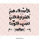 Arabic Calligraphy Mouse Pad, Friends Quote, Floral Design, Inspirational Saying, Gift for Friend, Office Decor, Desk Accessory - Tawshia