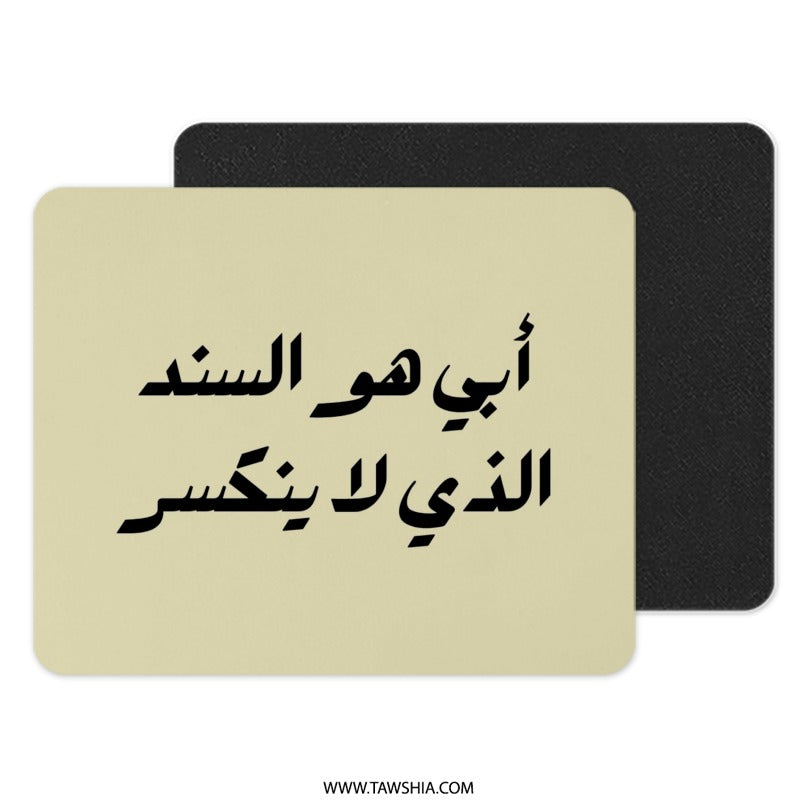 Arabic Dad Mouse Pad, Fathers Day Gift, Islamic Art, Arabic Calligraphy, Muslim Father Gift, Unique Desk Decor, Arabic Quote - Tawshia