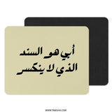 Arabic Dad Mouse Pad, Fathers Day Gift, Islamic Art, Arabic Calligraphy, Muslim Father Gift, Unique Desk Decor, Arabic Quote - Tawshia