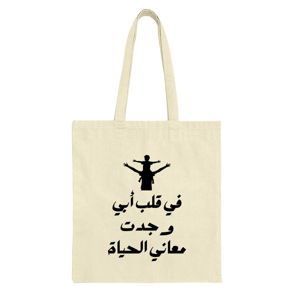 Father's Day Tote Bag, Arabic Text Tote, Dad and Child Silhouette, Meaning of Life, Gift for Dad, Unique Tote Bag, Everyday Tote - Tawshia
