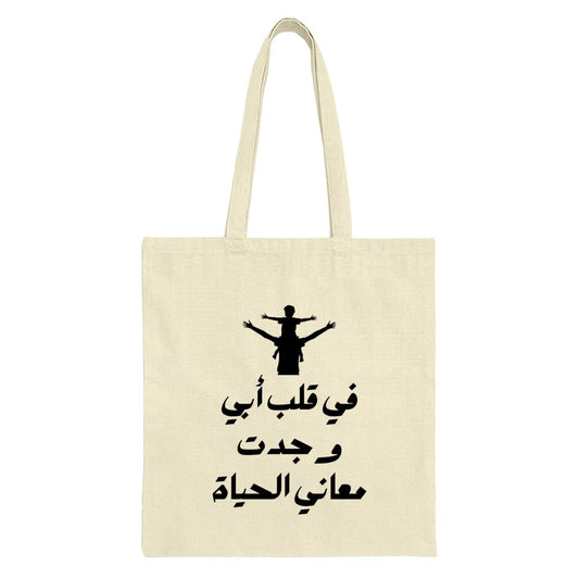 Father's Day Tote Bag, Arabic Text Tote, Dad and Child Silhouette, Meaning of Life, Gift for Dad, Unique Tote Bag, Everyday Tote - Tawshia