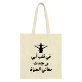 Father's Day Tote Bag, Arabic Text Tote, Dad and Child Silhouette, Meaning of Life, Gift for Dad, Unique Tote Bag, Everyday Tote - Tawshia