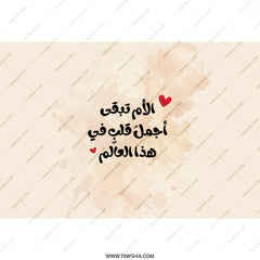 Arabic Mother Tumbler, Best Mom Ever, Mother's Day Gift, Arabic Calligraphy, Unique Tumbler, Heart Tumbler, Gift for Her, Mom Tumbler - Tawshia