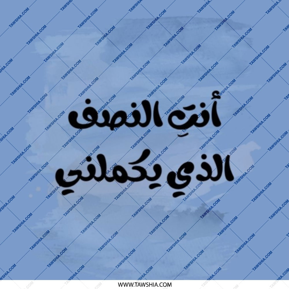 Arabic Pocket Mirror, Love Quote Mirror, أنت النصف الذي يكملني Compact Mirror, Arabic Calligraphy Gift, Makeup Mirror, Purse Mirror - Tawshia