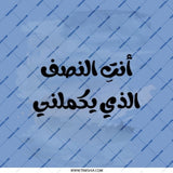 Arabic Pocket Mirror, Love Quote Mirror, أنت النصف الذي يكملني Compact Mirror, Arabic Calligraphy Gift, Makeup Mirror, Purse Mirror - Tawshia