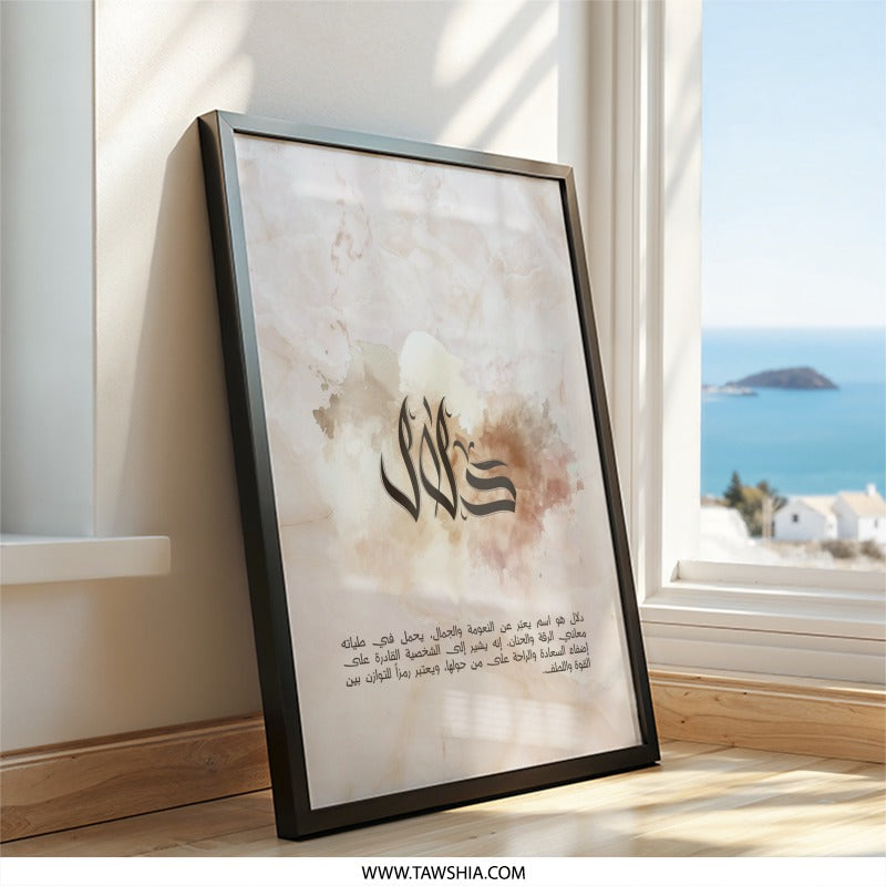 Arabic Calligraphy Wall Art, Islamic Art Print, Muslim Home Decor, Spiritual Wall Hanging, Elegant Arabic Design - Tawshia