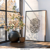 Islamic Calligraphy Wall Art, Arabic Art Print, Muslim Home Decor, Quran Verse Wall Decor, Religious Art, Modern Islamic Art, Beige Abstract - Tawshia