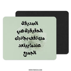 Arabic Friendship Quote Mouse Pad, True Friend Gift, Motivational Mousepad, Arabic Calligraphy, Office Decor, Unique Mousepads - Tawshia