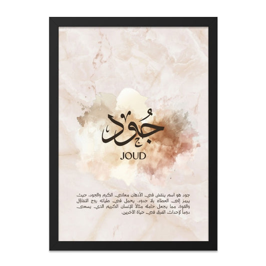 Joud Arabic Name Wall Art, Islamic Calligraphy Print, Muslim Home Decor, Personalized Gift, Inspirational Art, Modern Art Print - Tawshia