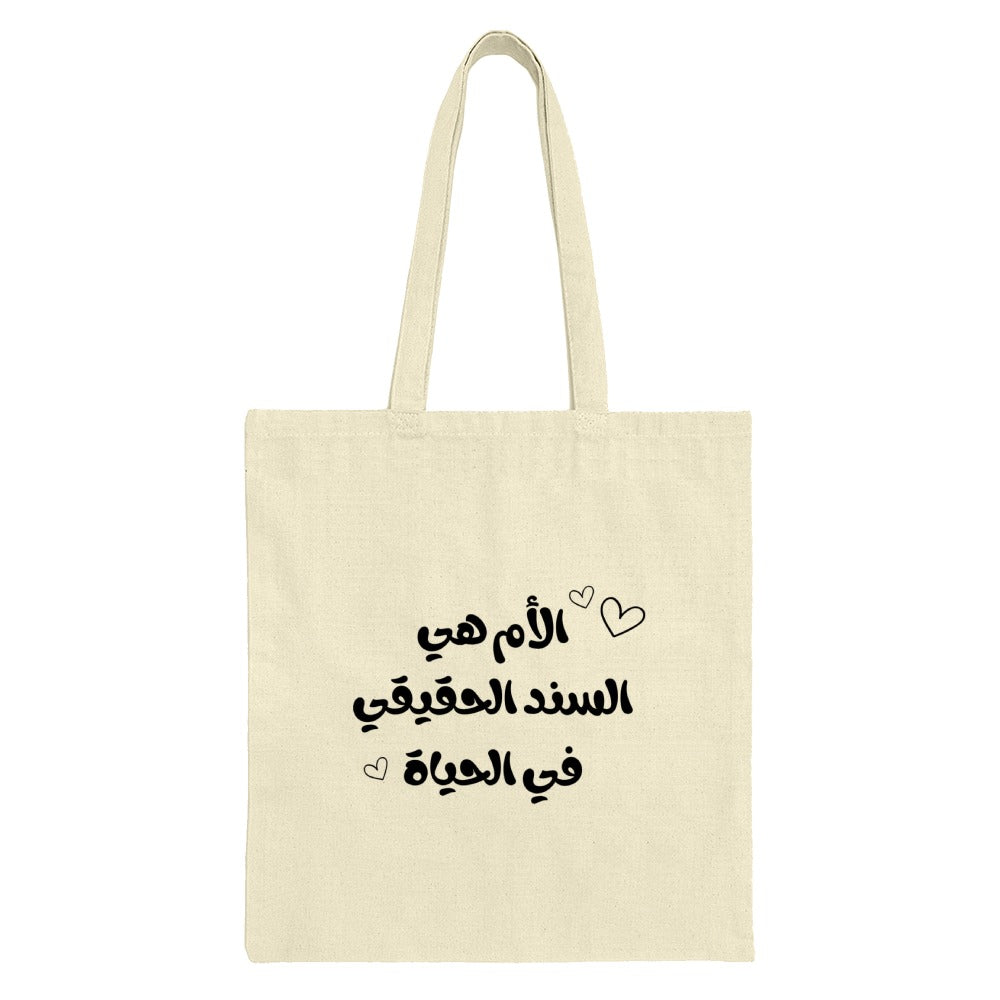 Arabic Quote Tote Bag, Mother is Support, Unique Design Tote Bag, Stylish Tote Bag, Arabic Text Tote Bag, Everyday Tote, Mom Gift - Tawshia