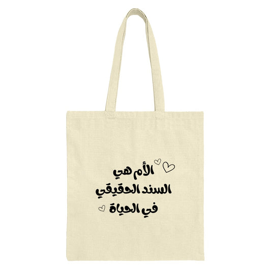 Arabic Quote Tote Bag, Mother is Support, Unique Design Tote Bag, Stylish Tote Bag, Arabic Text Tote Bag, Everyday Tote, Mom Gift - Tawshia