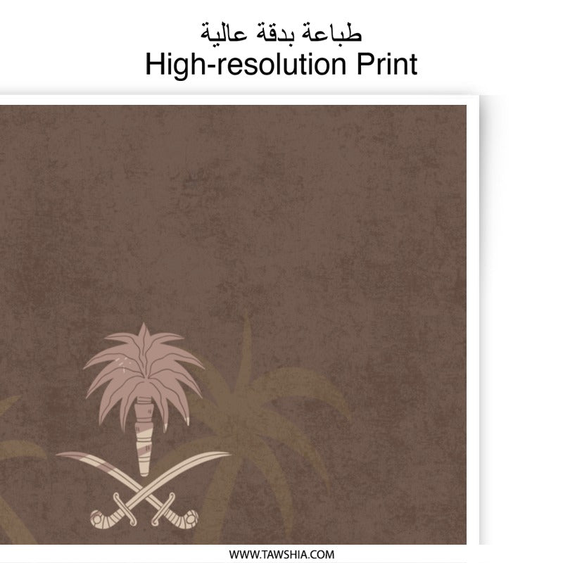 Saudi National Day Photographic Prints, Kingdom of Saudi Arabia Art, Palm Tree Poster, Arab Heritage Prints, Saudi Arabia Gift - Tawshia
