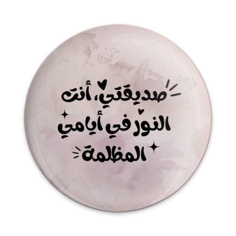 Arabic Quote Pinback Button, Friend Gift, Motivational Button, Inspirational Jewelry, Arabic Calligraphy Button, Circle Pinback Button - Tawshia