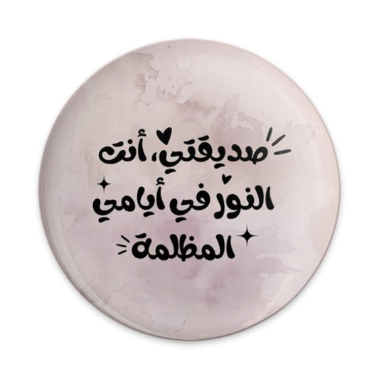 Arabic Quote Pinback Button, Friend Gift, Motivational Button, Inspirational Jewelry, Arabic Calligraphy Button, Circle Pinback Button - Tawshia