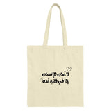 Arabic Quote Tote Bag, Heart Design Bag, Calligraphy Gift Idea, Trendy Shopping Bag, Inspirational Quote Tote, Lightweight Tote Bag - Tawshia