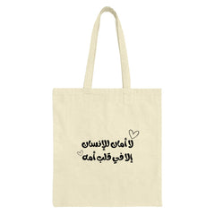 Arabic Quote Tote Bag, Heart Design Bag, Calligraphy Gift Idea, Trendy Shopping Bag, Inspirational Quote Tote, Lightweight Tote Bag - Tawshia