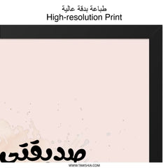 Arabic Wall Art, Motivational Print, Inspirational Decor, Arabic Calligraphy, Home Decor, Friendship Gift, Quote Wall Art - Tawshia