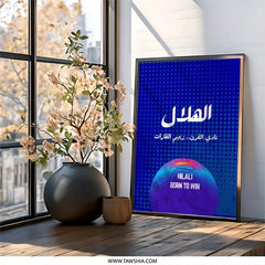 Hilal Football Wall Art, Soccer Team Print, Hilali Born To Win, Sports Decor, Arabic Calligraphy, Football Fan Gift, Sports Room Art - Tawshia