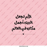 Arabic Calligraphy Pocket Mirror, Mother's Day Gift, Elegant Mom Mirror, Arabic Quote Mirror, Travel Mirror, Best Mom Gift, Pink Mirror - Tawshia