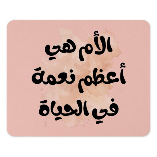 Arabic Quote Mouse Pad, The Mother Is, Modern Office Decor, Inspirational Desk Accessories, Islamic Art Mousepad, Calligraphy Gift - Tawshia