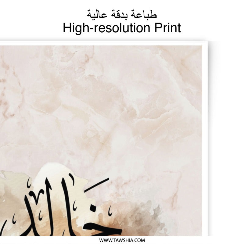 Khaled Arabic Name, Personalized Islamic Art, Photographic Print, Custom Arabic Calligraphy, Arabic Wall Art, Islamic Home Decor - Tawshia