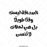 Arabic Quote Pillow, Friendship Saying Pillow, Decorative Pillow, Throw Pillow, Arabic Calligraphy Pillow, Home Decor, Trendy Pillow - Tawshia