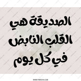 Arabic Quote Mouse Pad, Friend Inspiration, Heartbeat Gift, Daily Life, Desk Accessory, Office Decor, Arabic Calligraphy Art - Tawshia
