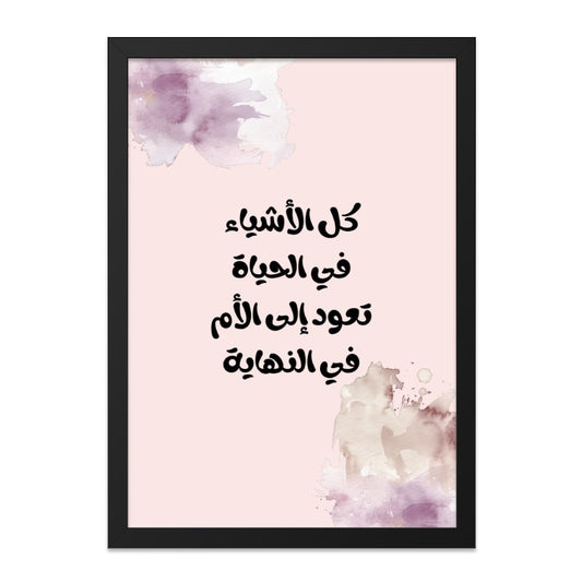 Arabic Mother Quote Wall Art, Islamic Home Decor, Mother's Day Gift, Watercolor Art Print, Inspirational Arabic Wall Decor - Tawshia