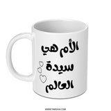 Arabic Mother Mug, Arabic Mom Gift, Best Mom Mug, Mother's Day Gift, Arabic Calligraphy Mug, World's Best Mom Arabic Mug - Tawshia