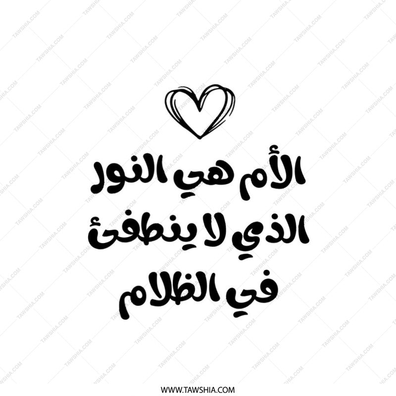 Arabic Mothers Day Pillow, Mother is the Light Pillow, Heart Accent Throw Pillow, Arabic Quote Pillow, Unique Mom Gift, Stylish Pillow - Tawshia