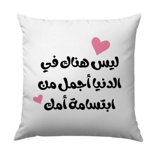 Arabic Mother's Day Pillow, Mom's Smile Pillow, Mother's Day Gift, Decorative Pillow, Throw Pillow, Home Decor Pillow - Tawshia