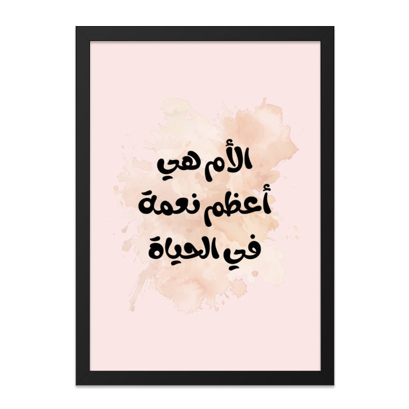 Arabic Mother Wall Art, Islamic Art Print, Mother's Day Gift, Arabic Calligraphy Art, Arabic Quote Wall Decor, Inspirational Art - Tawshia