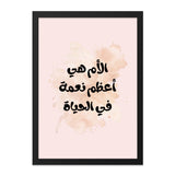 Arabic Mother Wall Art, Islamic Art Print, Mother's Day Gift, Arabic Calligraphy Art, Arabic Quote Wall Decor, Inspirational Art - Tawshia