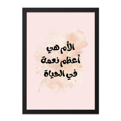 Arabic Mother Wall Art, Islamic Art Print, Mother's Day Gift, Arabic Calligraphy Art, Arabic Quote Wall Decor, Inspirational Art - Tawshia