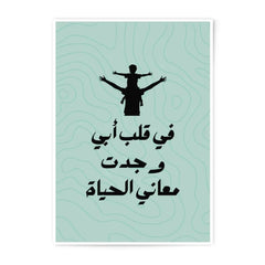 Father Son Art, Arabic Art Print, Daddy Kid Art, Meaning Of Life, Photographic Prints, Home Decor, Unique Wall Art, Family Art Print - Tawshia