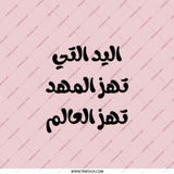 Arabic Quote Pocket Mirror, Empowering Woman, Islamic Art, Gift for Her, Trendy Compact Mirror, Daily Use Mirror, Stylish Pocket Mirror - Tawshia