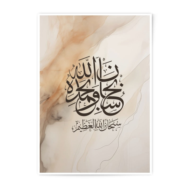 Islamic Art Photographic Print, Beige Marble Art, Arabic Calligraphy, Muslim Home Decor, Religious Wall Art, Digital Download - Tawshia