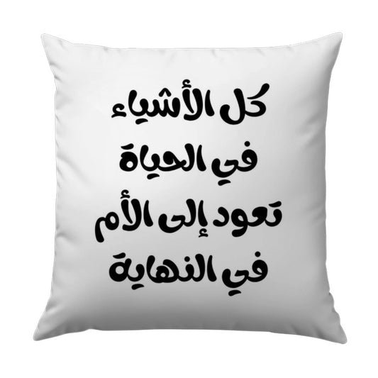 Arabic Calligraphy Pillow, Arabic Quote Throw Pillow, Mother's Love Pillow, Inspirational Pillow, Home Decor Pillow - Tawshia