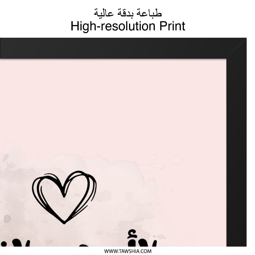 Arabic Wall Art Print, Mother Quote, Islamic Home Decor, Minimalist Art, Inspirational Art, Modern Arabic Calligraphy Wall Art - Tawshia