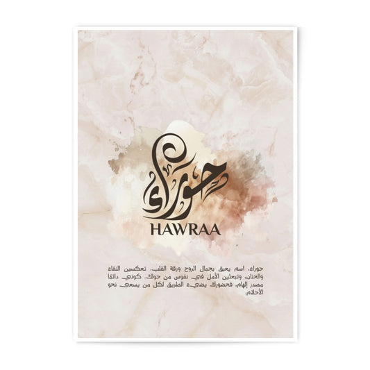 Hawraa Arabic Calligraphy Photographic Print, Islamic Art, Personalized Gift, Wall Decor, Spiritual Home Art, Muslim Name, Arabic Name - Tawshia