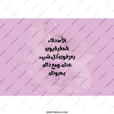Arabic Tumbler, Quote Tumbler, Motivational Tumbler, Gift for Friend, Arabic Calligraphy, Inspirational Tumbler, Trendy Tumbler - Tawshia