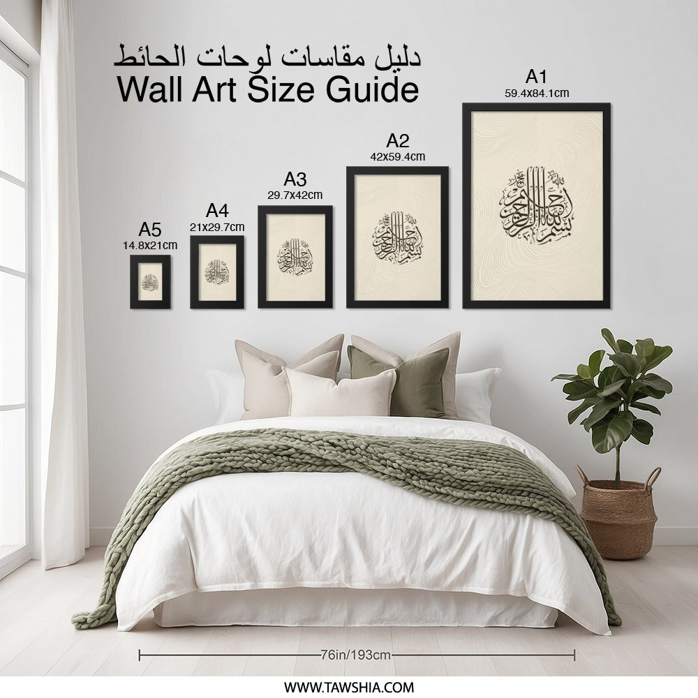 Bismillah Calligraphy Wall Art, Islamic Art Print, Muslim Home Decor, Arabic Calligraphy Art, Religious Wall Decor, Modern Islamic Art - Tawshia