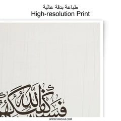 Islamic Calligraphy Photographic Print, Arabic Art, Muslim Home Decor, Religious Wall Art, Minimalist Design, Modern Islamic Art - Tawshia