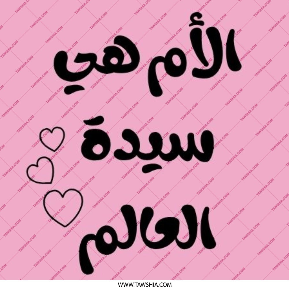 Arabic Mother's Day Pinback Button, Mom is Queen of the World Gift, Pink Heart Button, Islamic Gift, Cute Mother's Day Badge - Tawshia
