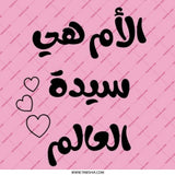 Arabic Mother's Day Pinback Button, Mom is Queen of the World Gift, Pink Heart Button, Islamic Gift, Cute Mother's Day Badge - Tawshia
