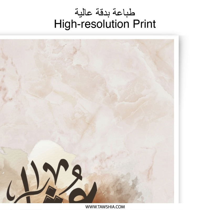 Arabic Calligraphy Photographic Print, Islamic Art, Modern Home Decor, Inspirational Quote, Muslim Gift, Eid Gift, Unique Wall Art - Tawshia