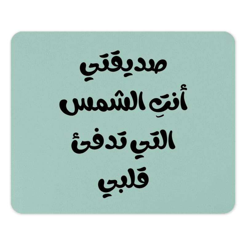 Arabic Quote Mouse Pad, You are the Sun, Unique Office Decor, Islamic Art, Calligraphy Gift, Desk Accessories, Computer Mat - Tawshia