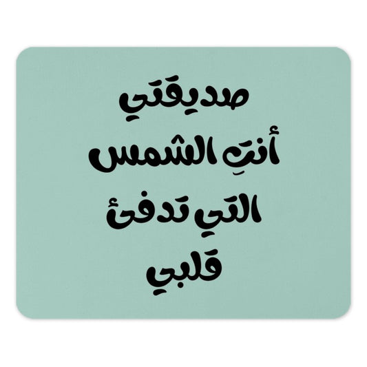 Arabic Quote Mouse Pad, You are the Sun, Unique Office Decor, Islamic Art, Calligraphy Gift, Desk Accessories, Computer Mat - Tawshia