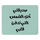 Arabic Quote Mouse Pad, You are the Sun, Unique Office Decor, Islamic Art, Calligraphy Gift, Desk Accessories, Computer Mat - Tawshia