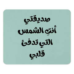 Arabic Quote Mouse Pad, You are the Sun, Unique Office Decor, Islamic Art, Calligraphy Gift, Desk Accessories, Computer Mat - Tawshia